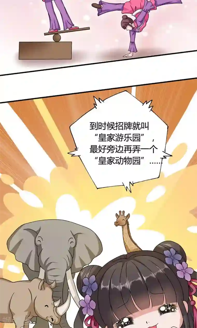 皇家学苑2第16话 六一儿童节！