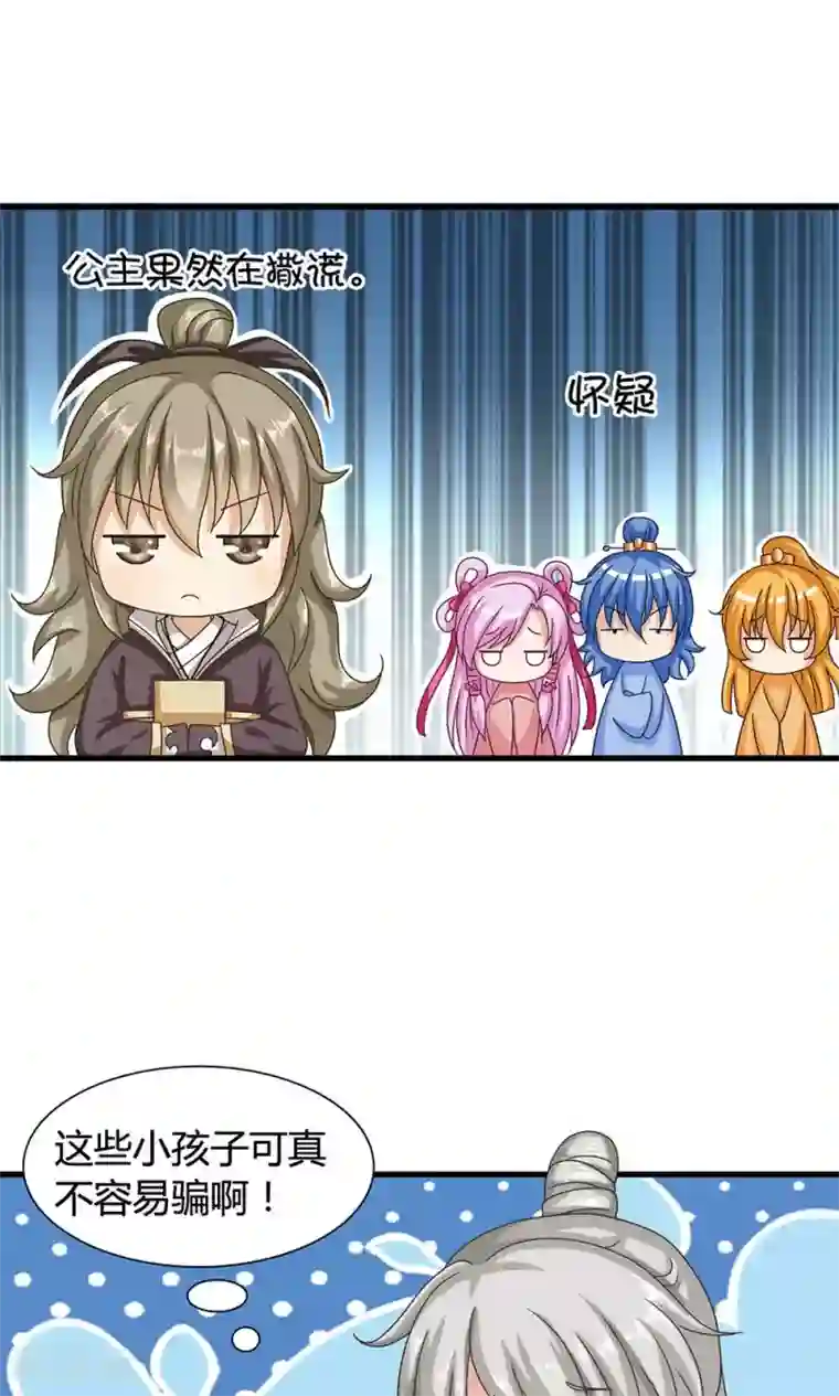 皇家学苑2第16话 六一儿童节！