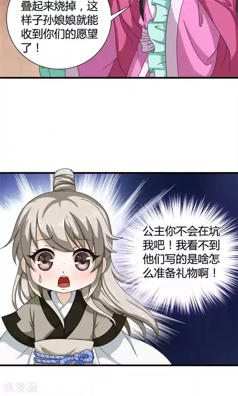 皇家学苑2第16话 六一儿童节！