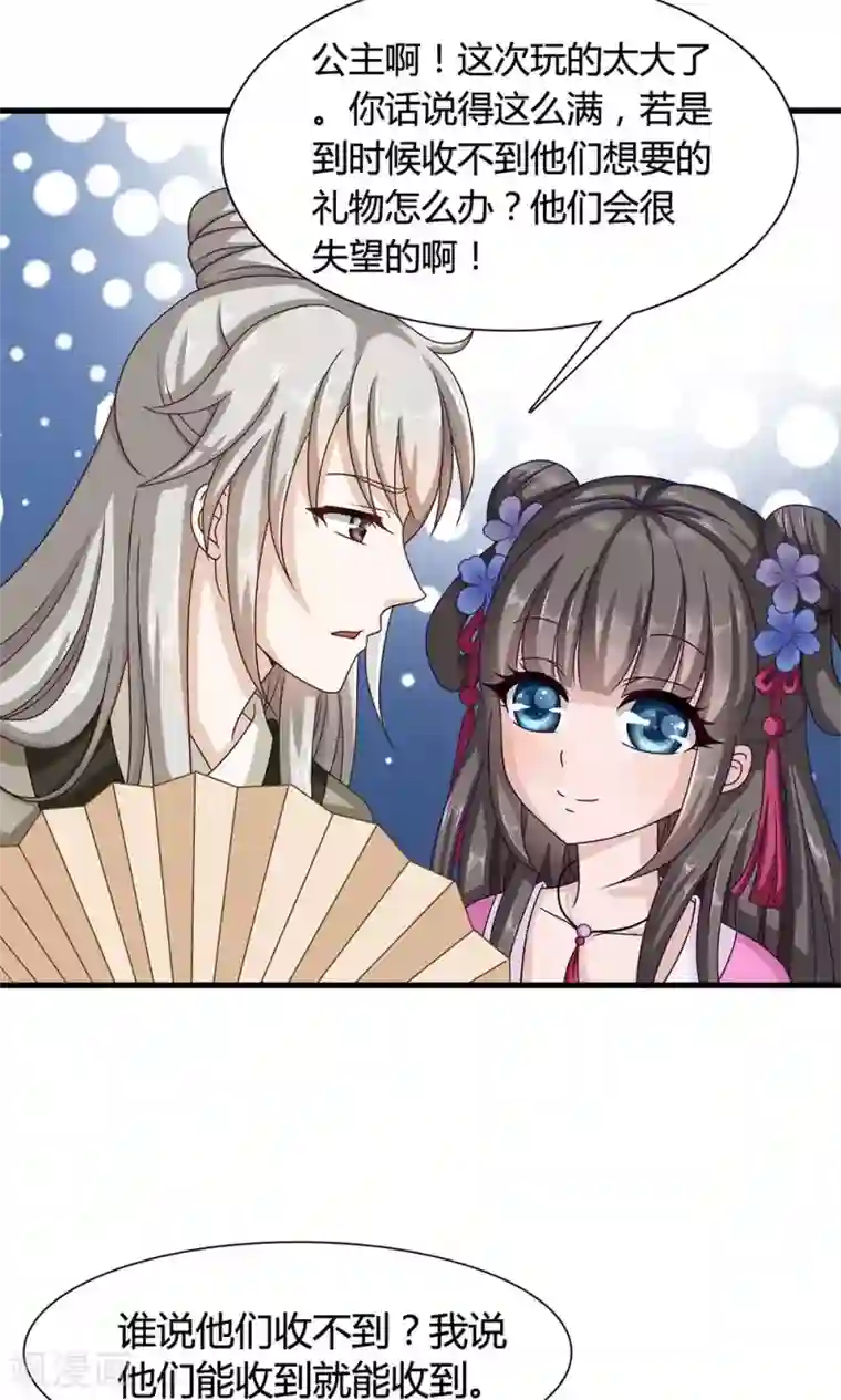 皇家学苑2第16话 六一儿童节！