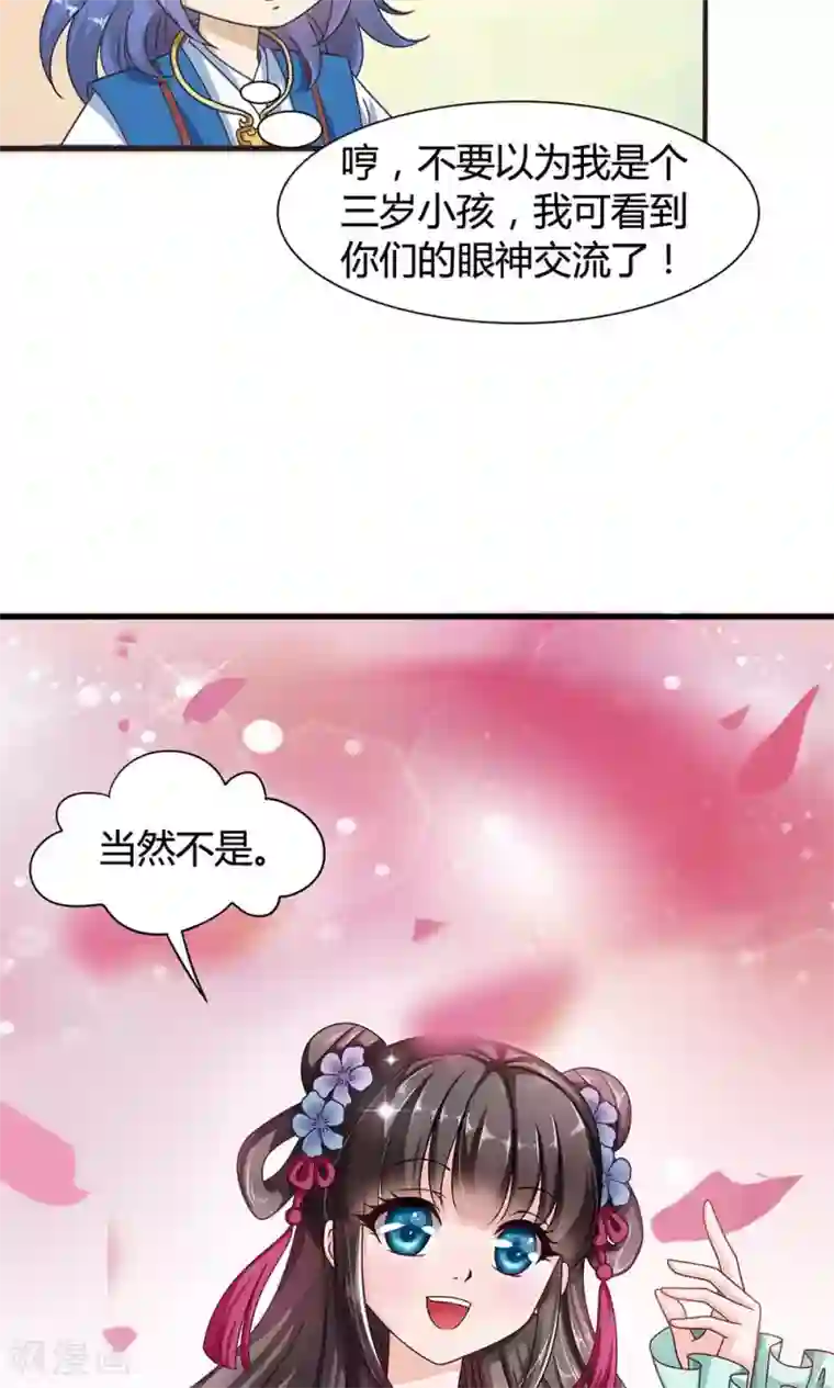 皇家学苑2第16话 六一儿童节！