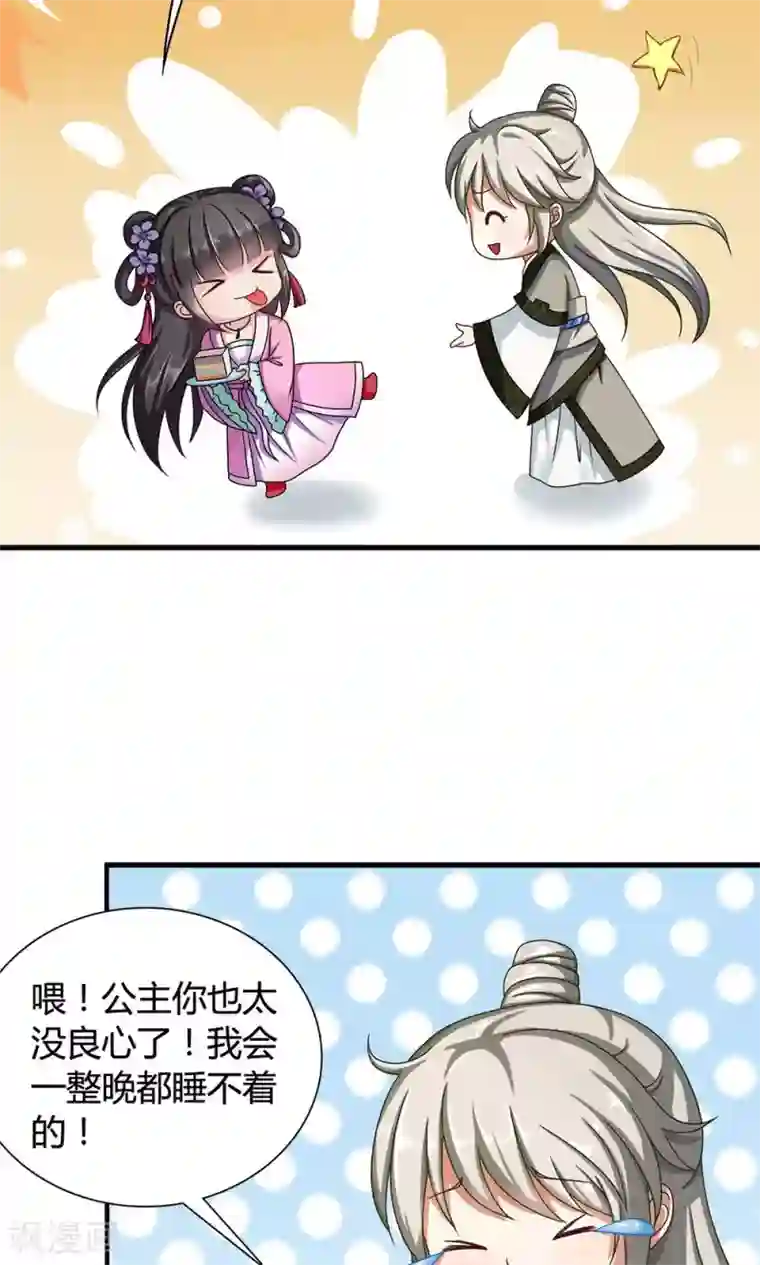 皇家学苑2第16话 六一儿童节！