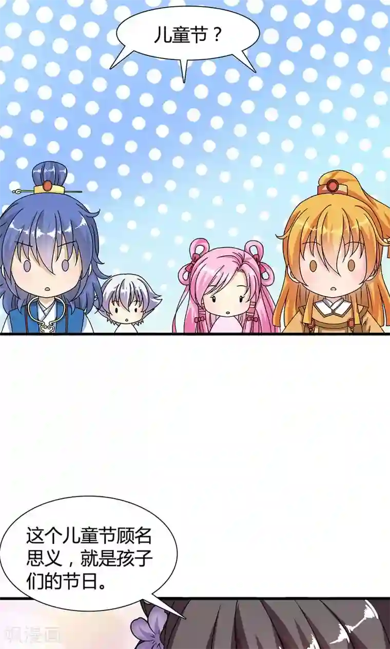 皇家学苑2第16话 六一儿童节！