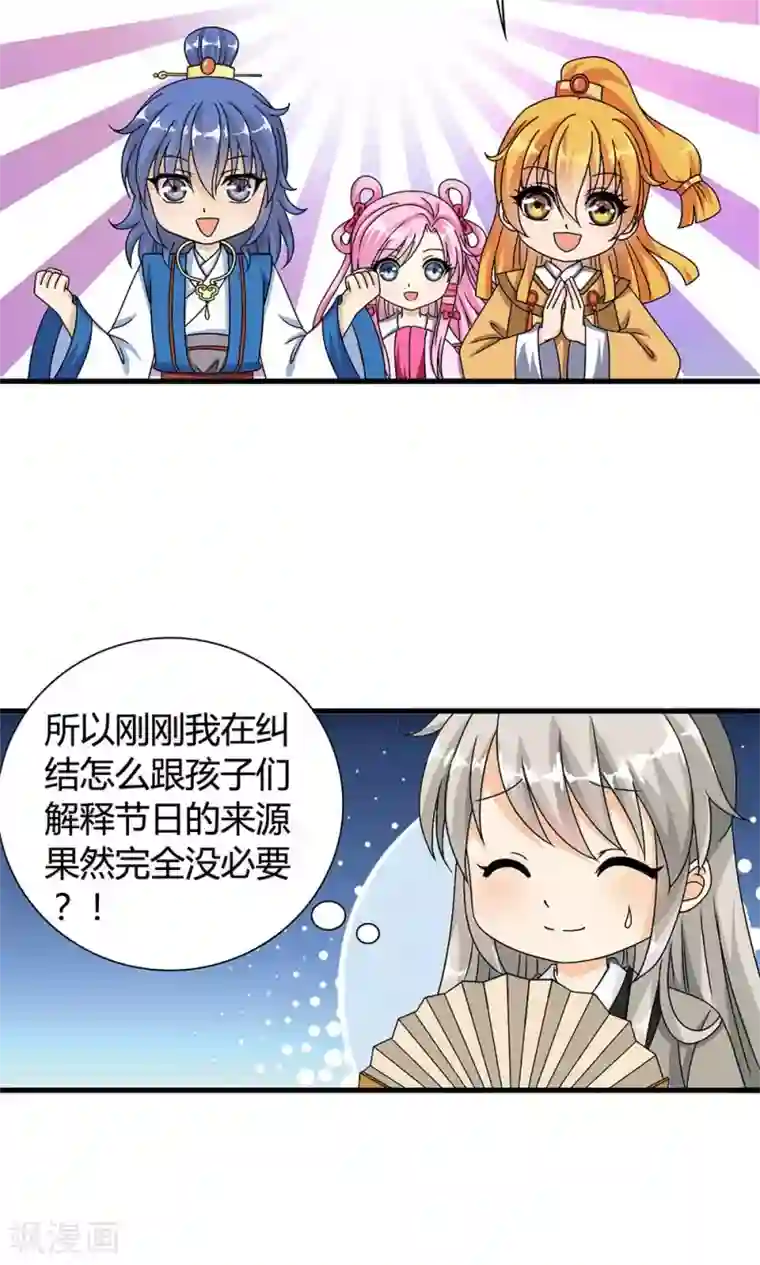 皇家学苑2第16话 六一儿童节！