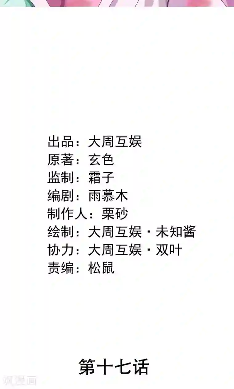 皇家学苑2第17话 夏侯铃归来