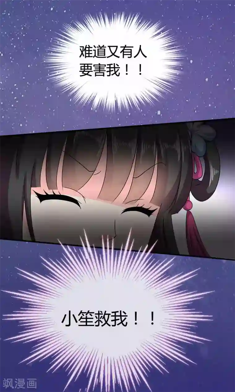 皇家学苑2第17话 夏侯铃归来