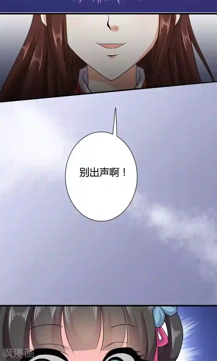 皇家学苑2第17话 夏侯铃归来