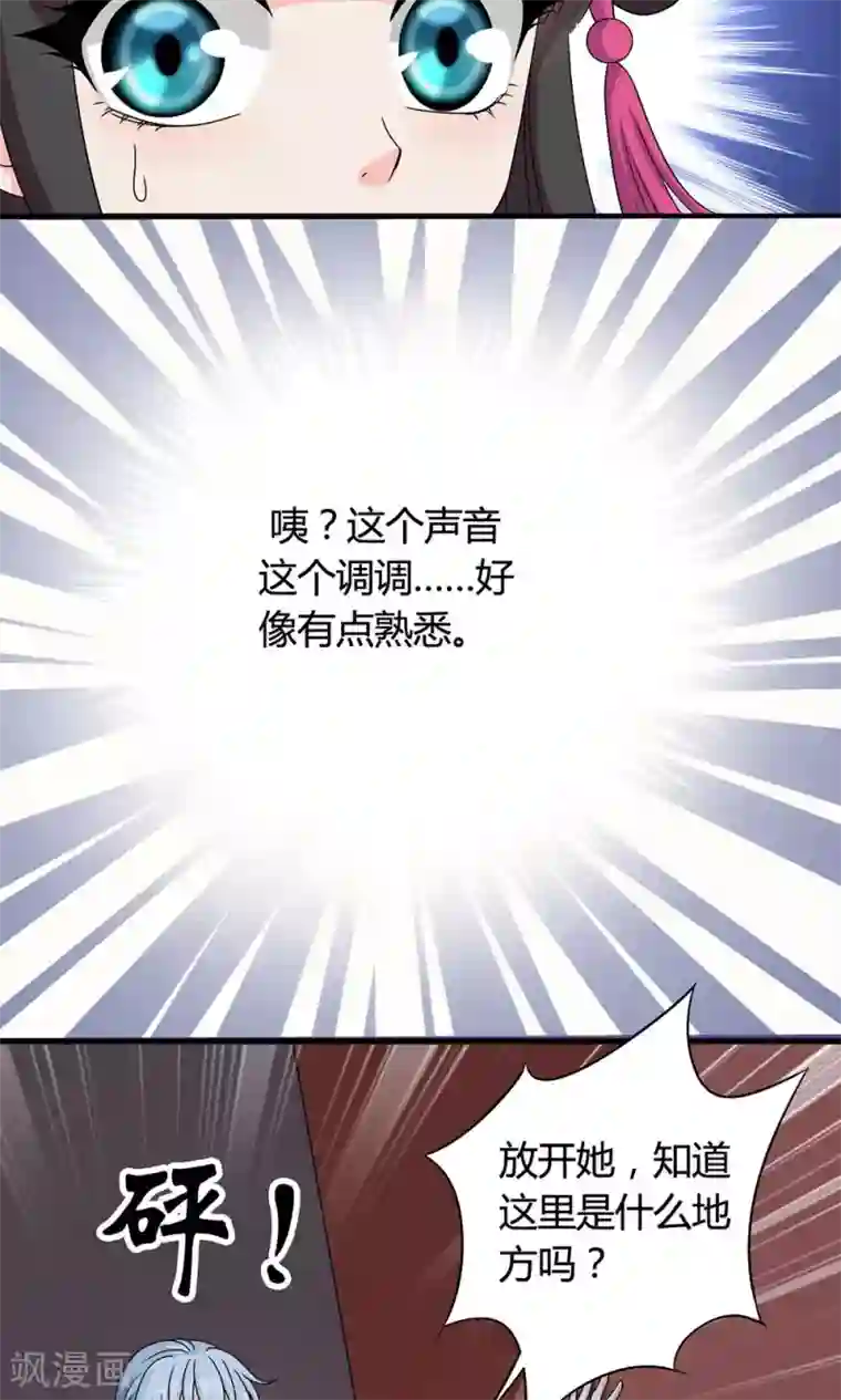 皇家学苑2第17话 夏侯铃归来