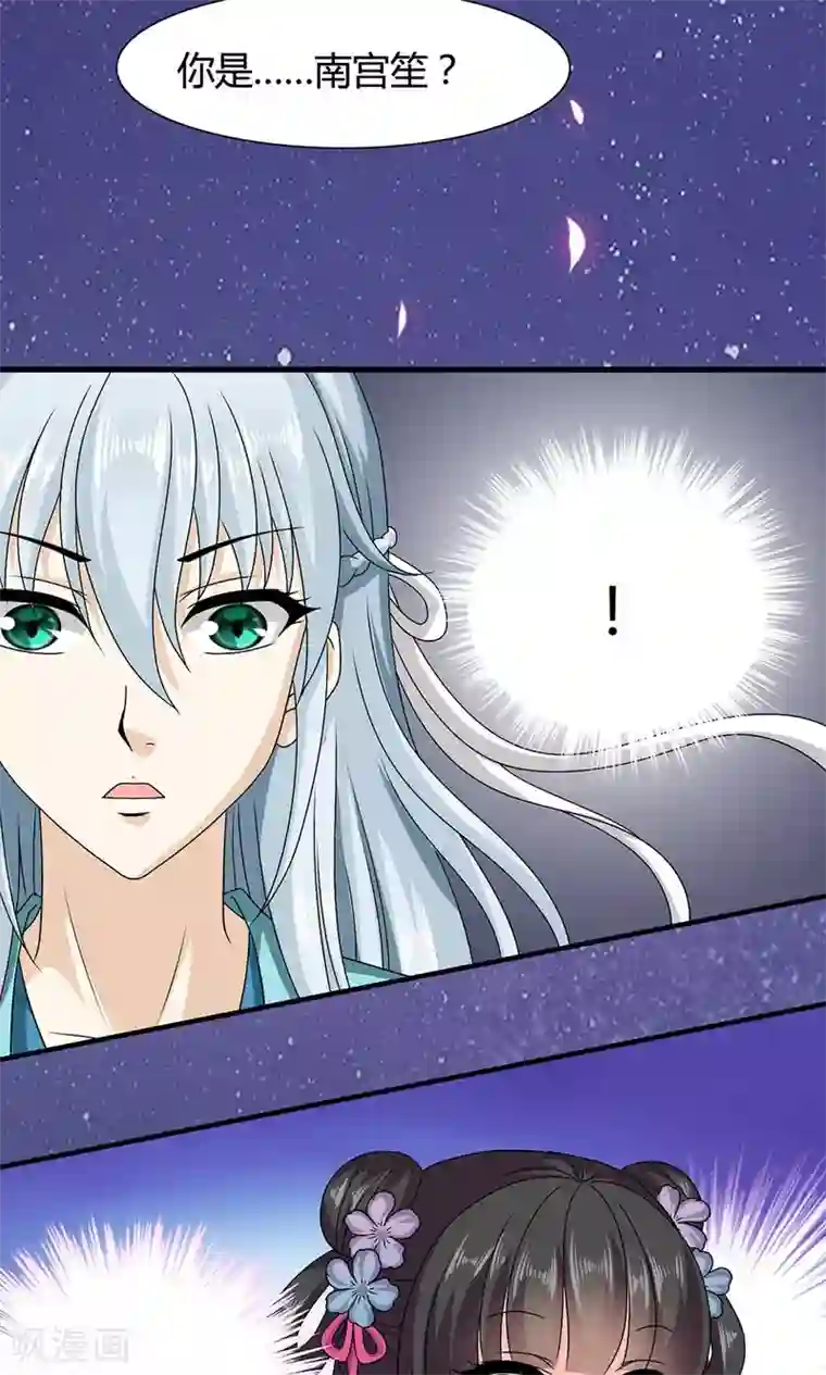 皇家学苑2第17话 夏侯铃归来