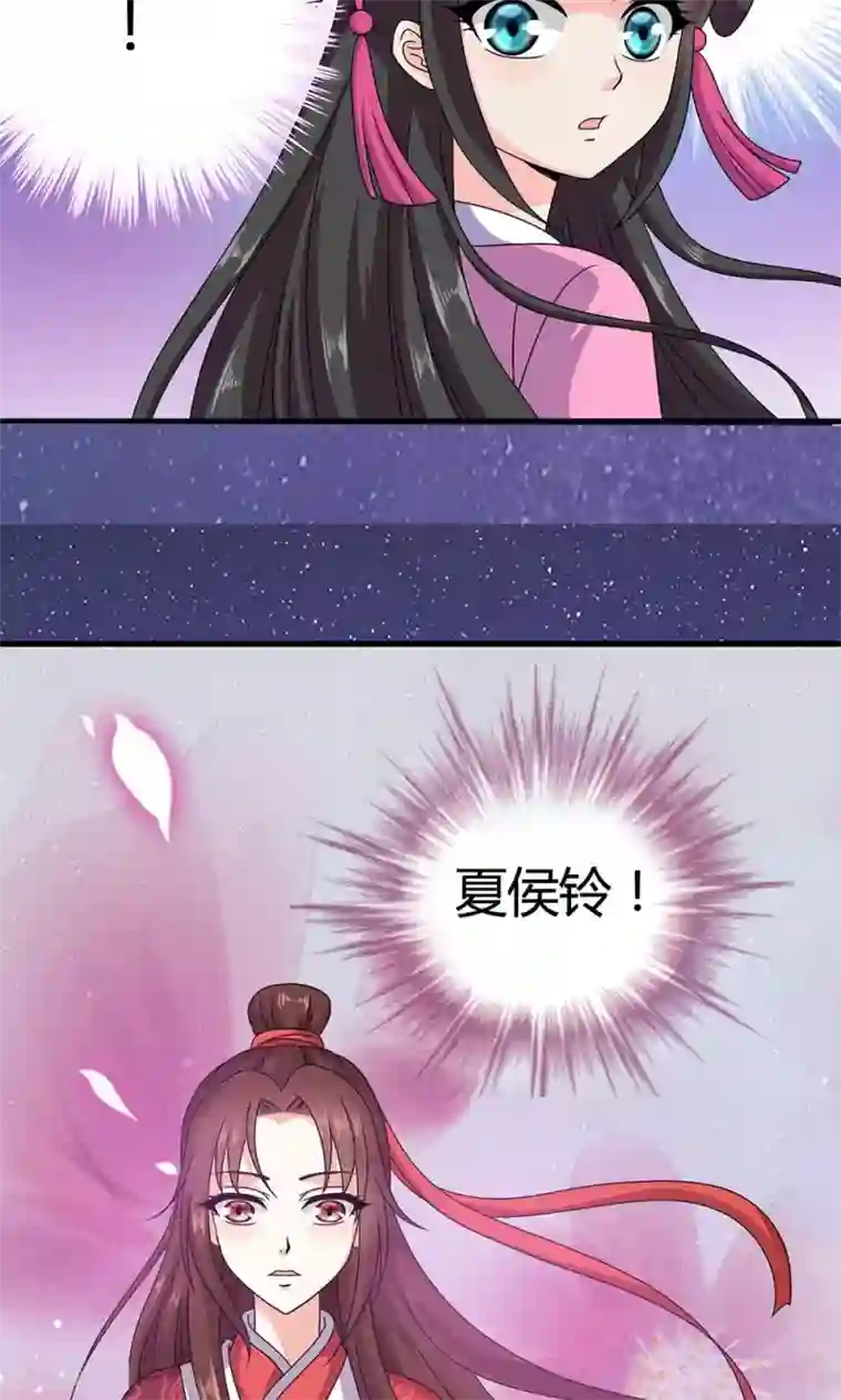 皇家学苑2第17话 夏侯铃归来