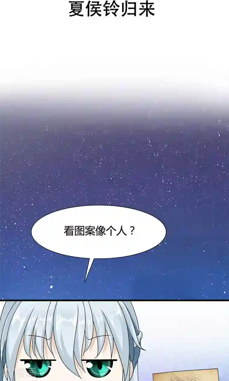 皇家学苑2第17话 夏侯铃归来