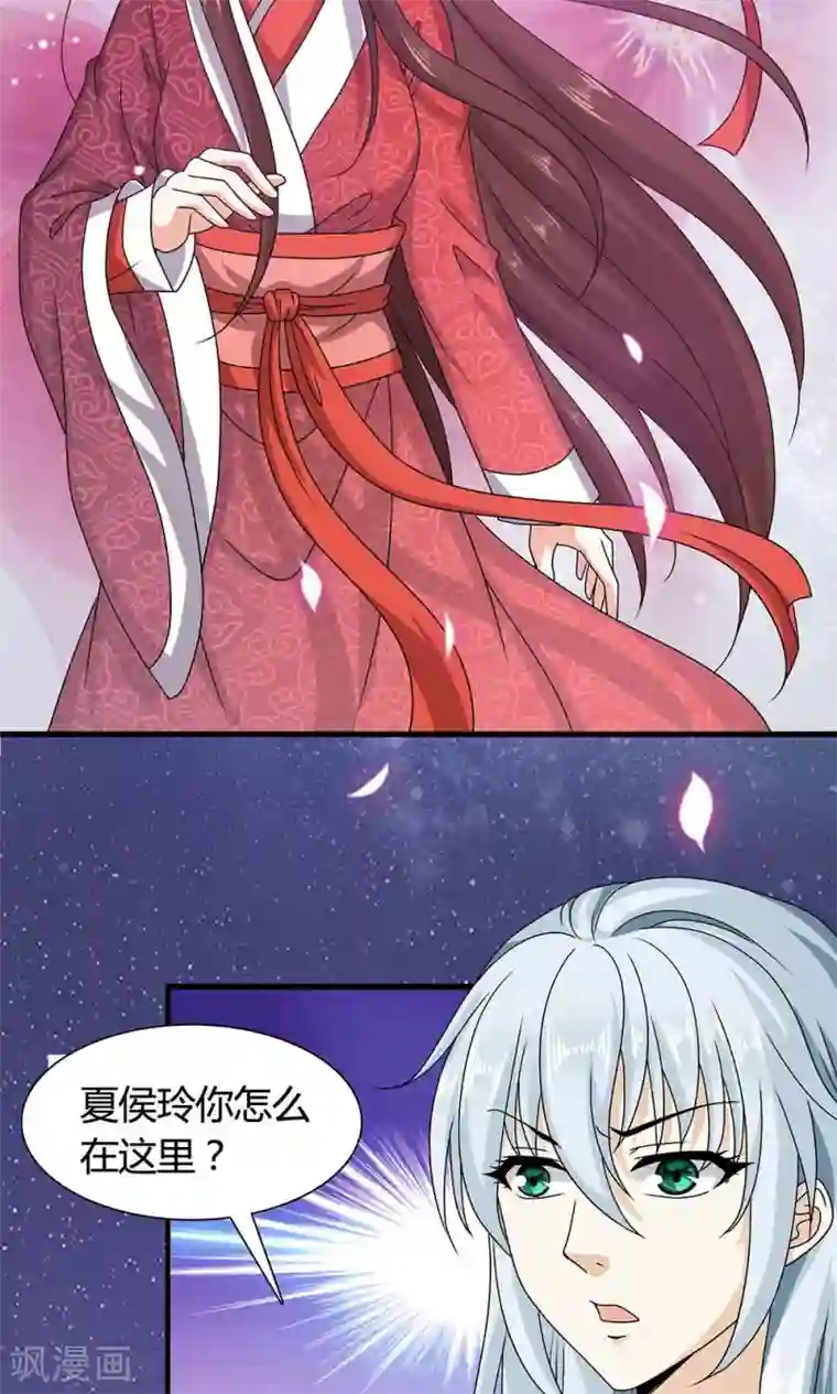 皇家学苑2第17话 夏侯铃归来