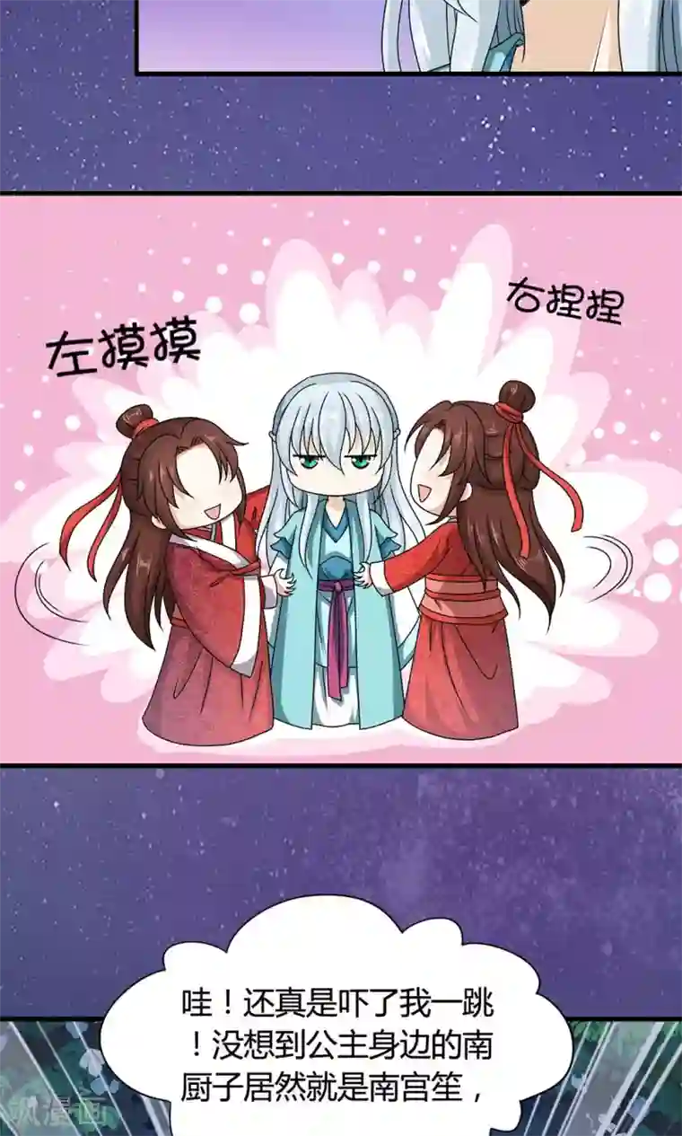 皇家学苑2第17话 夏侯铃归来