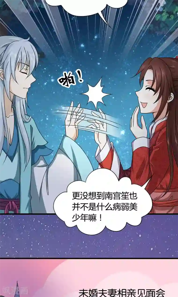 皇家学苑2第17话 夏侯铃归来