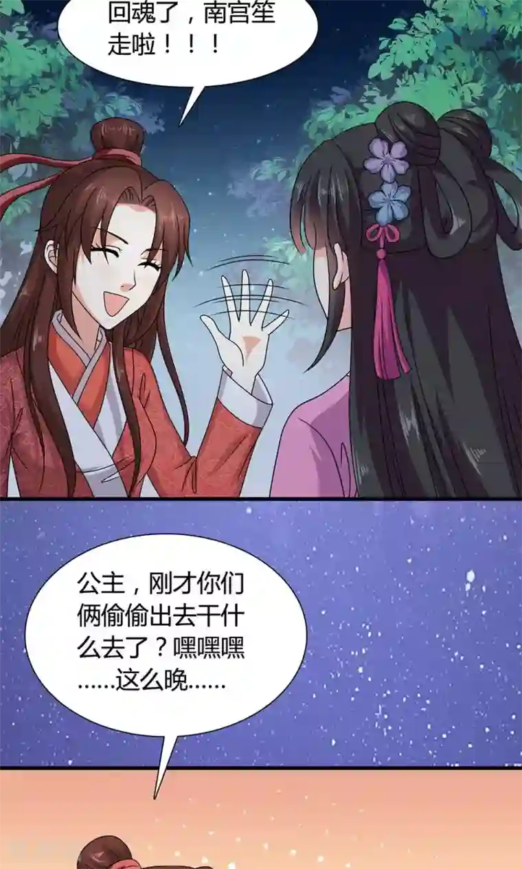 皇家学苑2第17话 夏侯铃归来