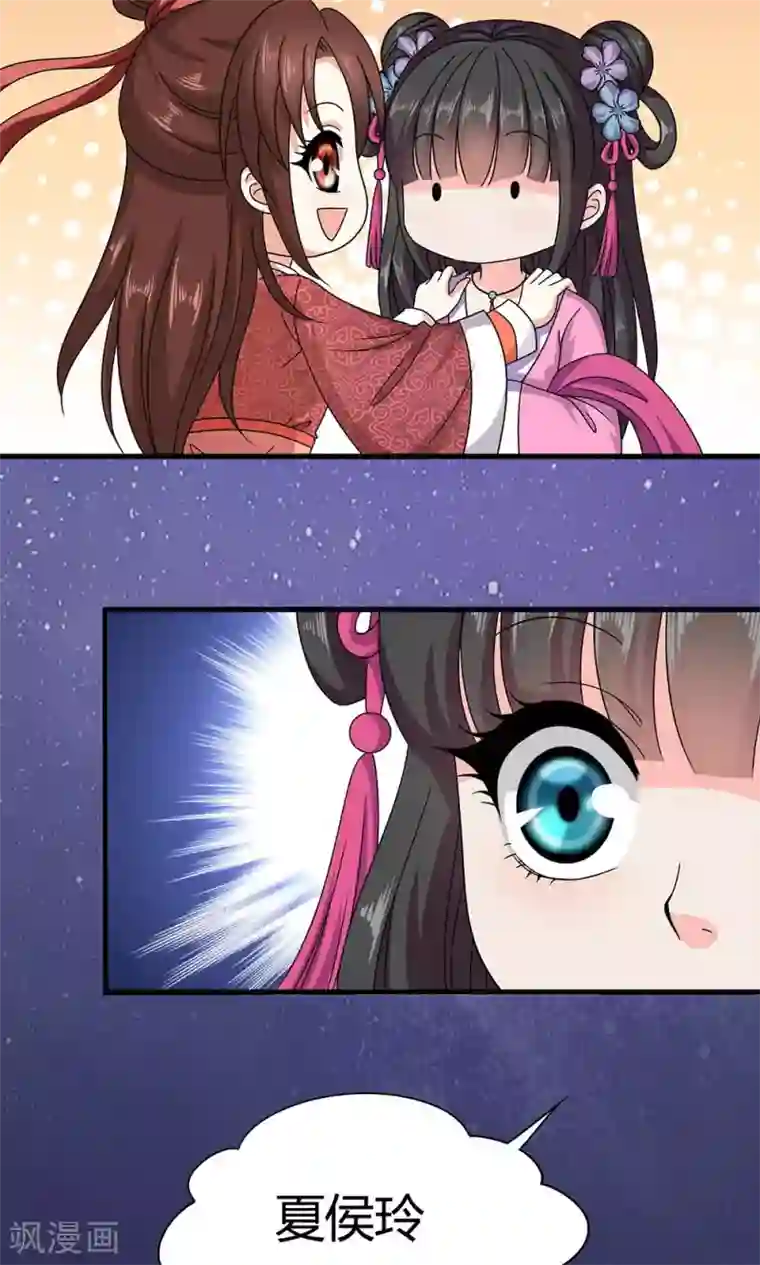 皇家学苑2第17话 夏侯铃归来