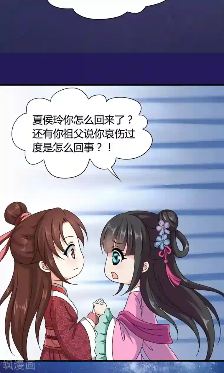 皇家学苑2第17话 夏侯铃归来