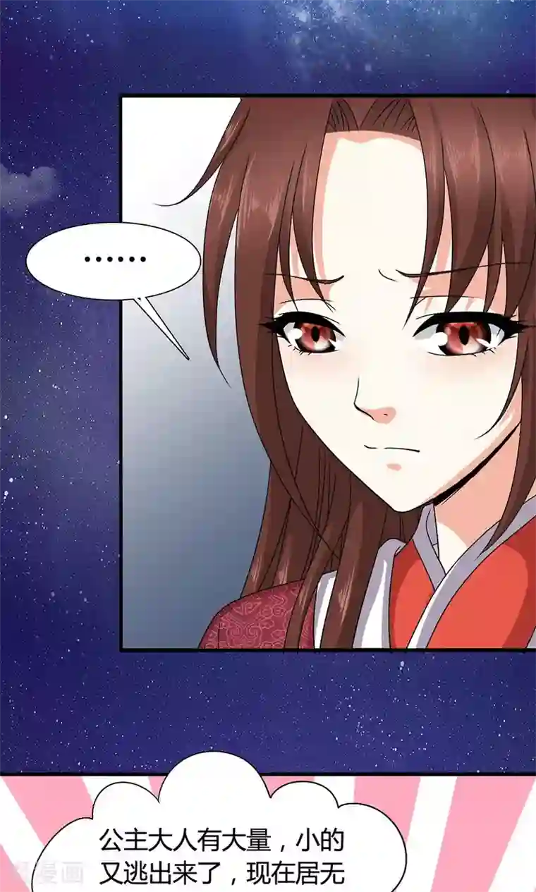 皇家学苑2第17话 夏侯铃归来