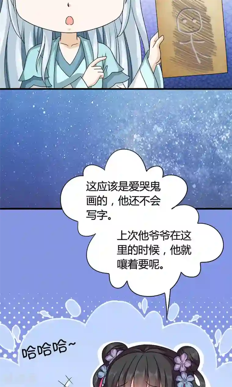 皇家学苑2第17话 夏侯铃归来