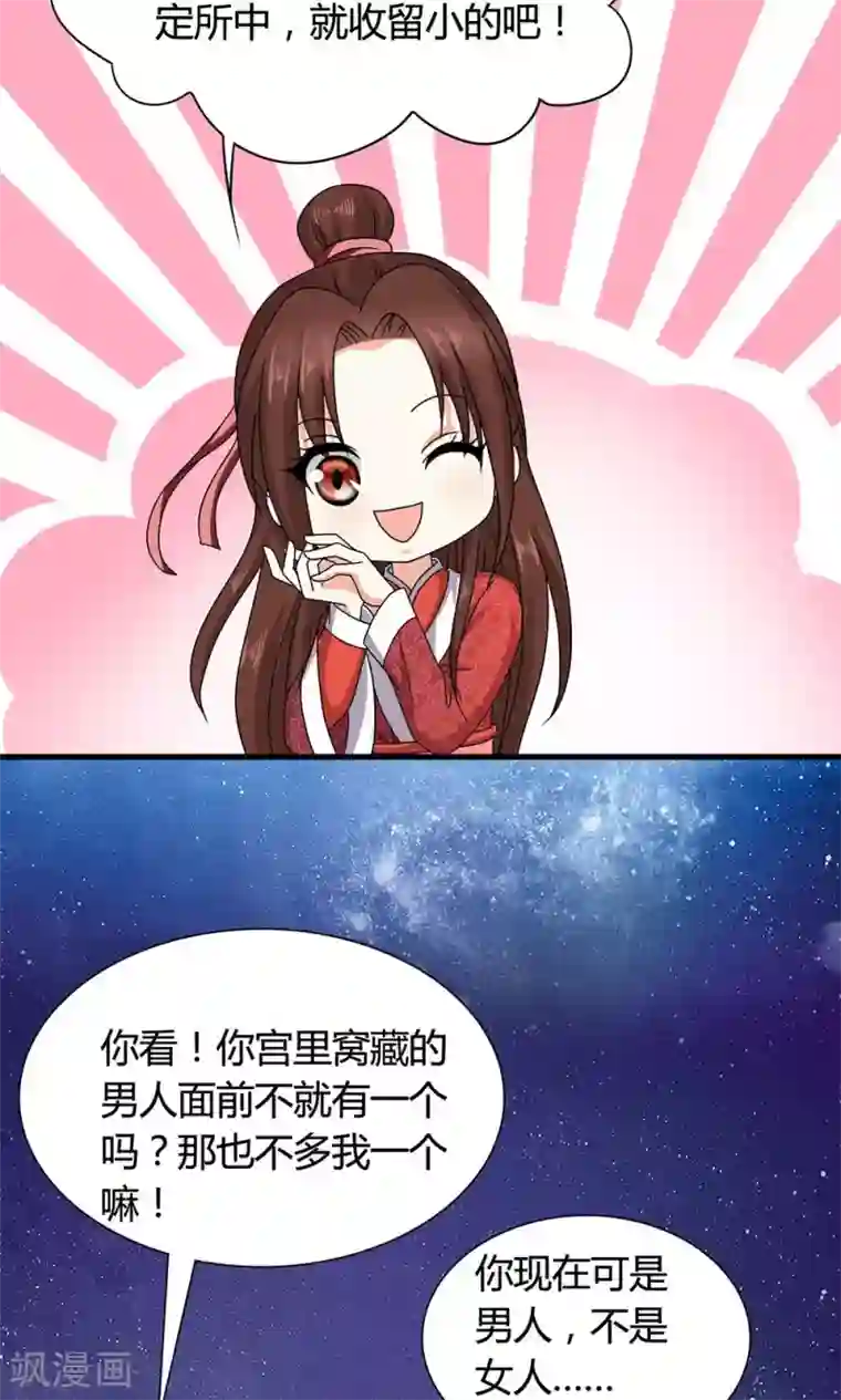 皇家学苑2第17话 夏侯铃归来