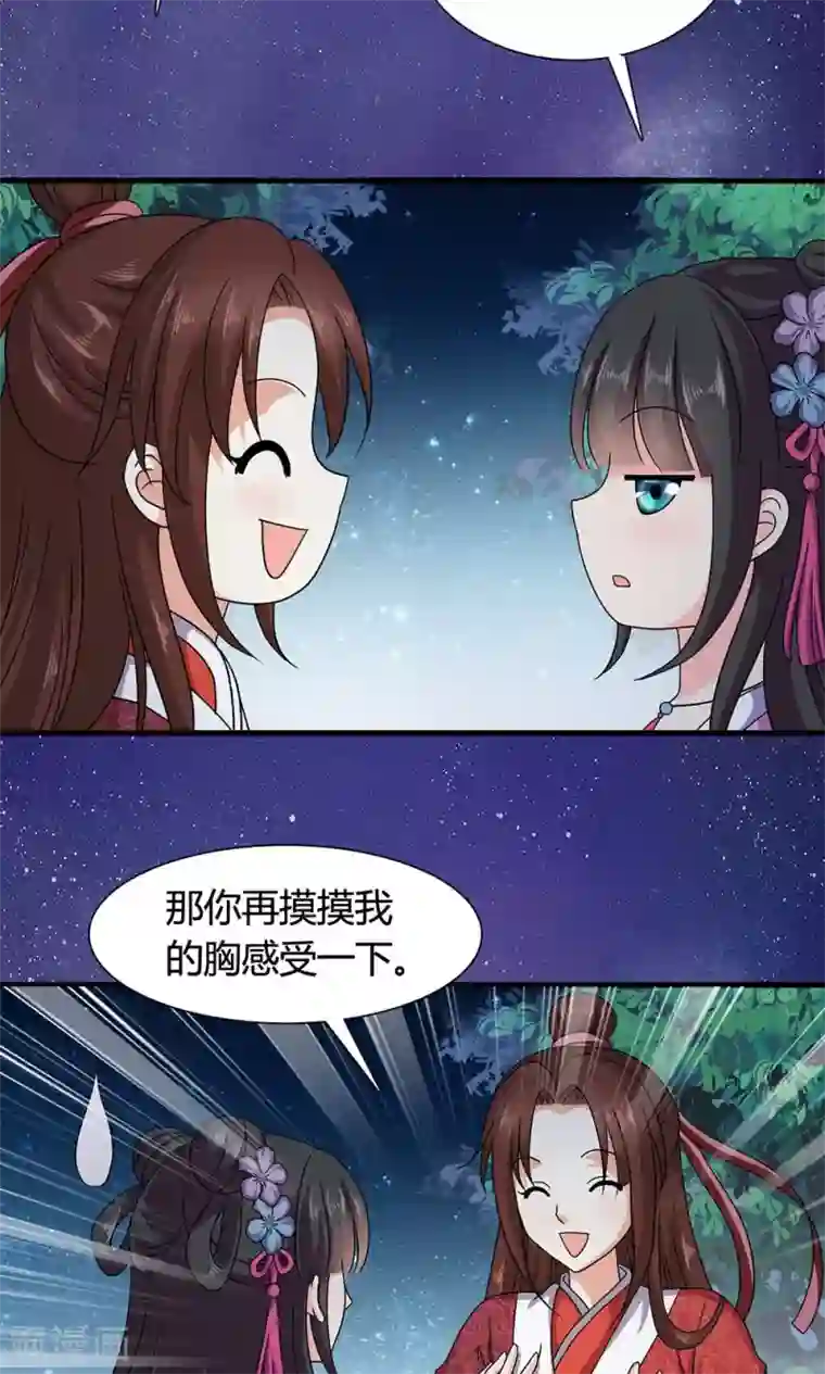 皇家学苑2第17话 夏侯铃归来