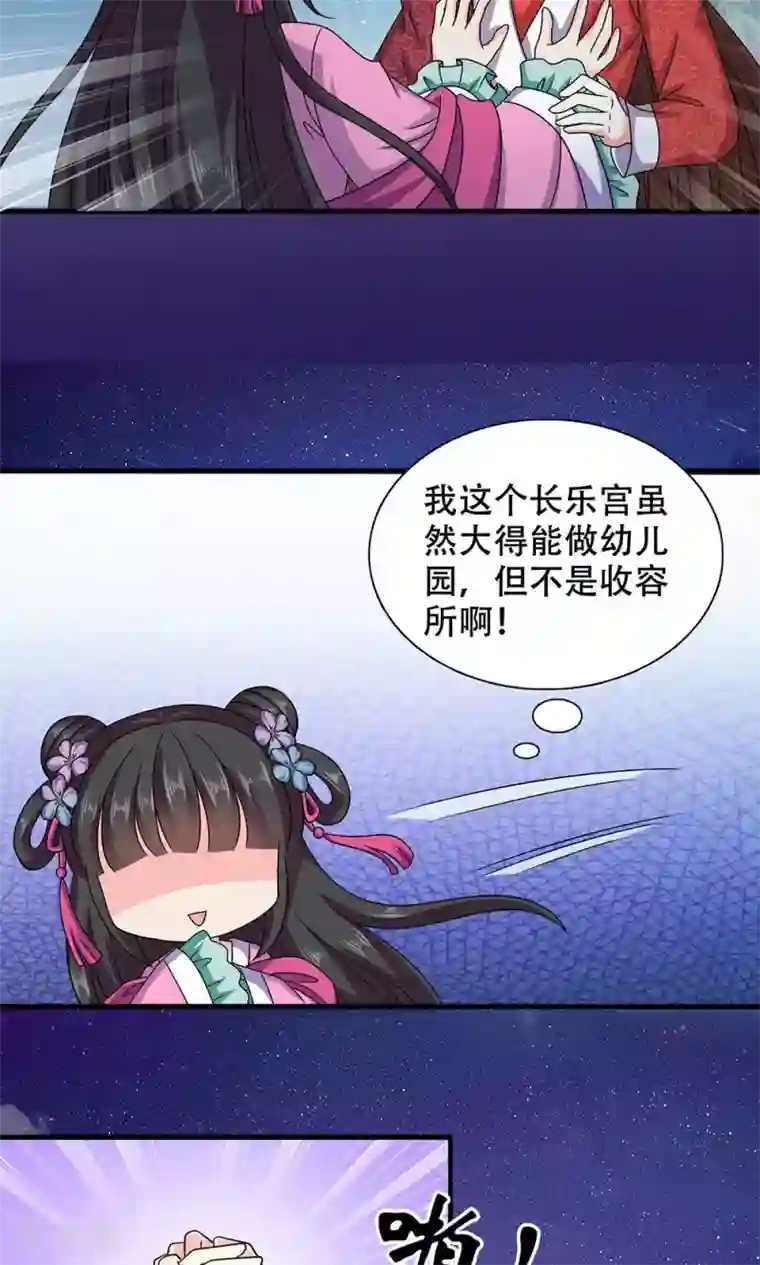 皇家学苑2第17话 夏侯铃归来