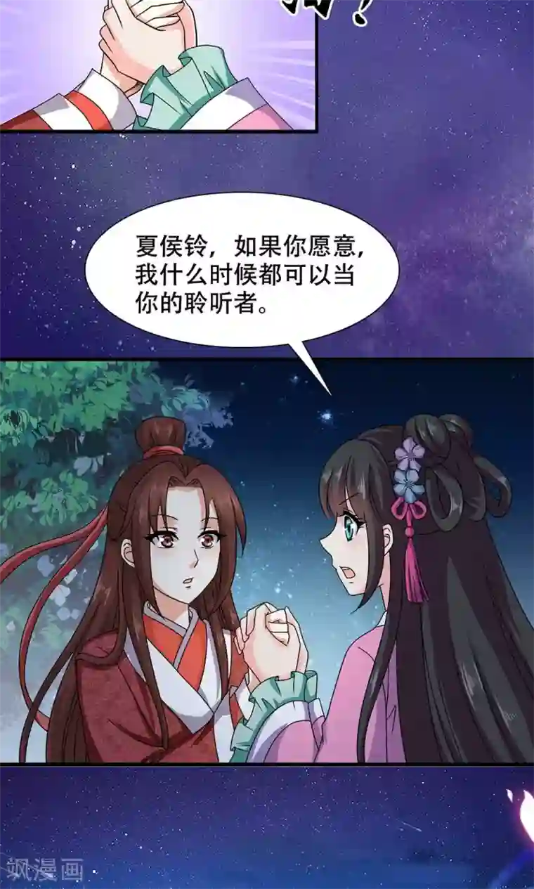 皇家学苑2第17话 夏侯铃归来