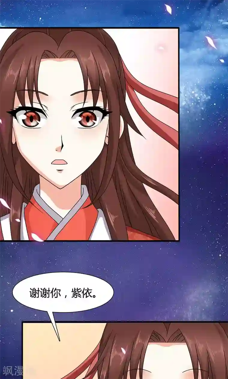 皇家学苑2第17话 夏侯铃归来