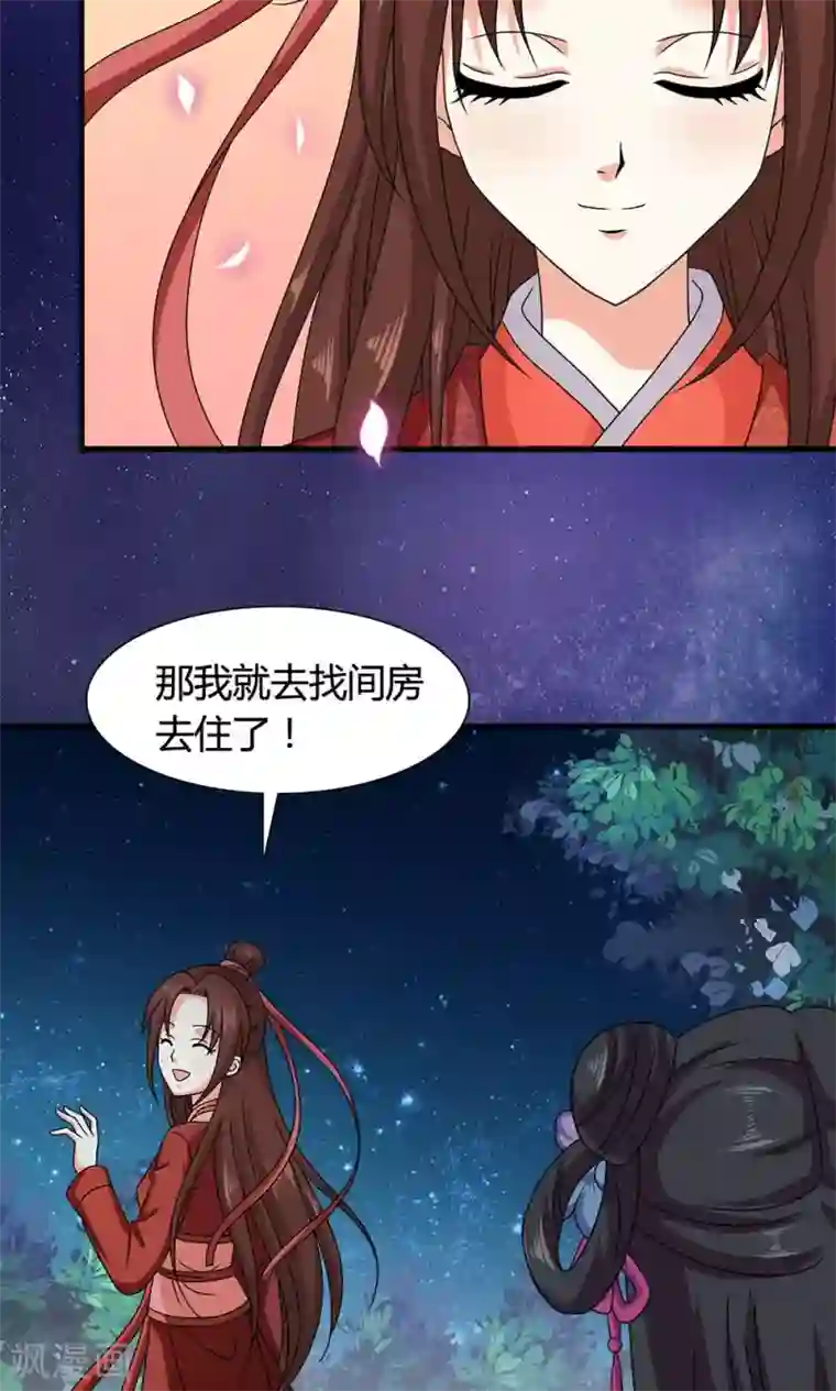 皇家学苑2第17话 夏侯铃归来