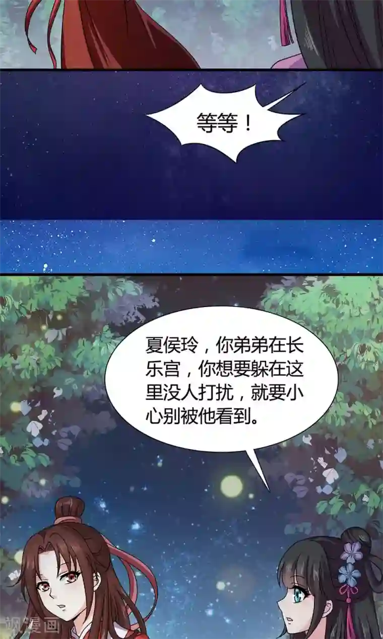 皇家学苑2第17话 夏侯铃归来