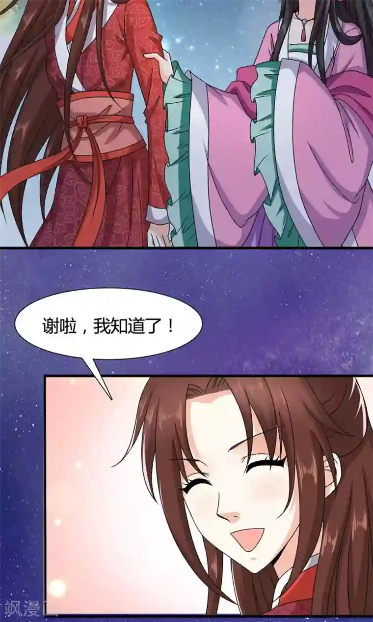 皇家学苑2第17话 夏侯铃归来