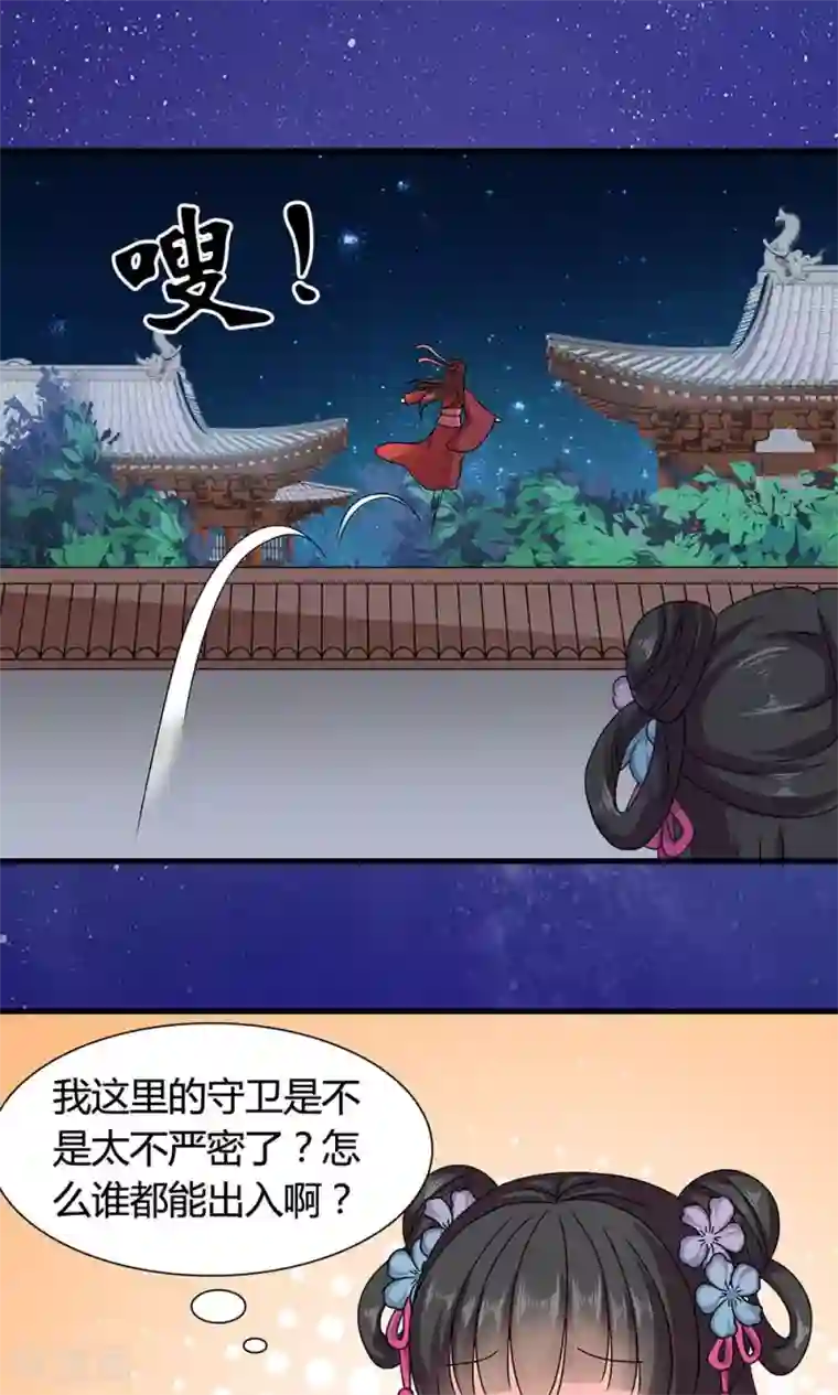 皇家学苑2第17话 夏侯铃归来