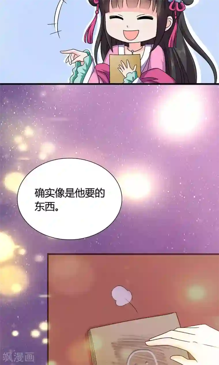 皇家学苑2第17话 夏侯铃归来