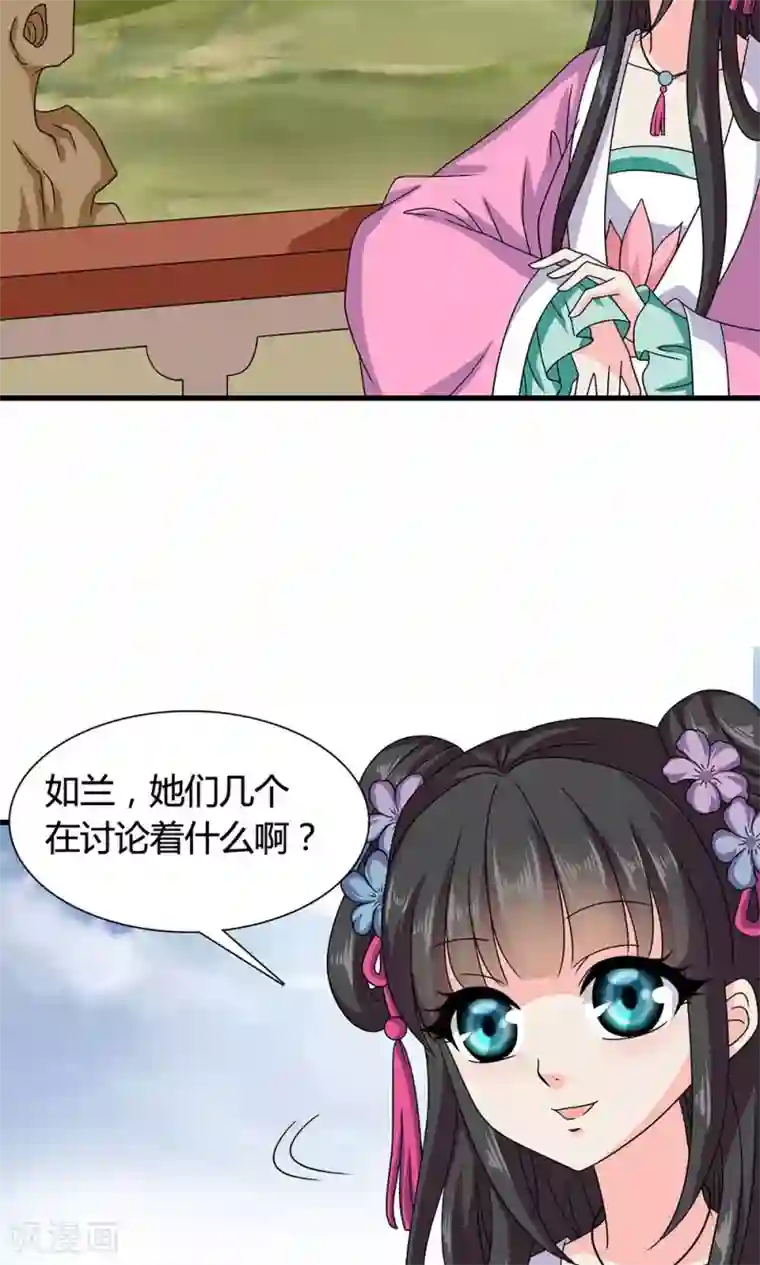 皇家学苑2第17话 夏侯铃归来