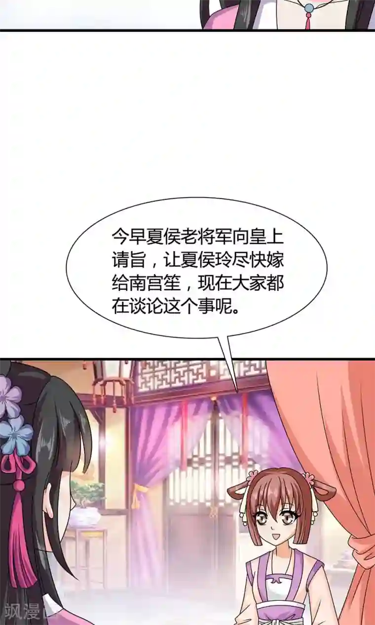 皇家学苑2第17话 夏侯铃归来