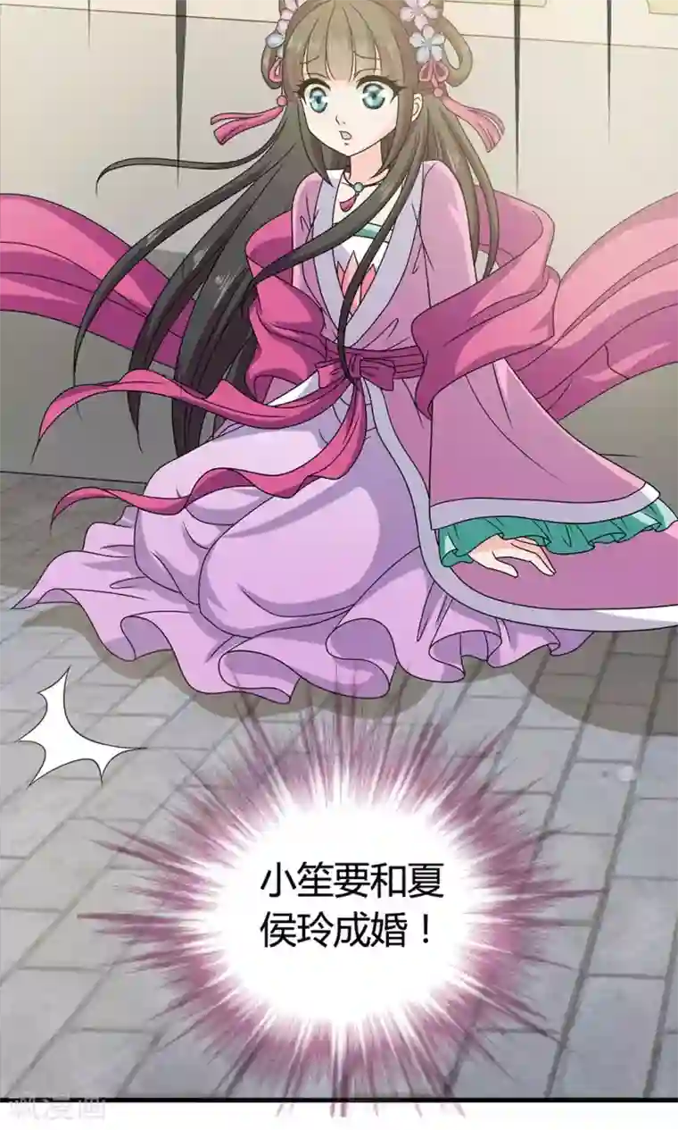 皇家学苑2第17话 夏侯铃归来