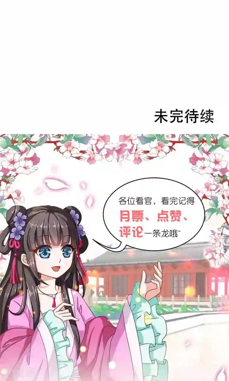 皇家学苑2第17话 夏侯铃归来