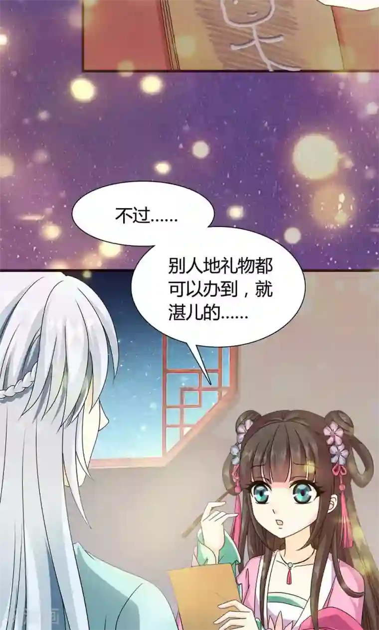 皇家学苑2第17话 夏侯铃归来