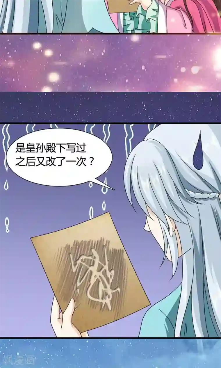 皇家学苑2第17话 夏侯铃归来