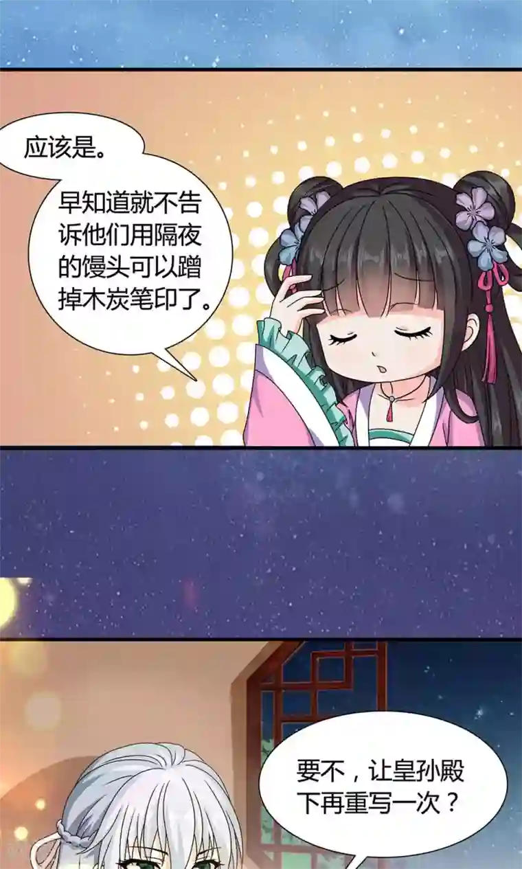 皇家学苑2第17话 夏侯铃归来