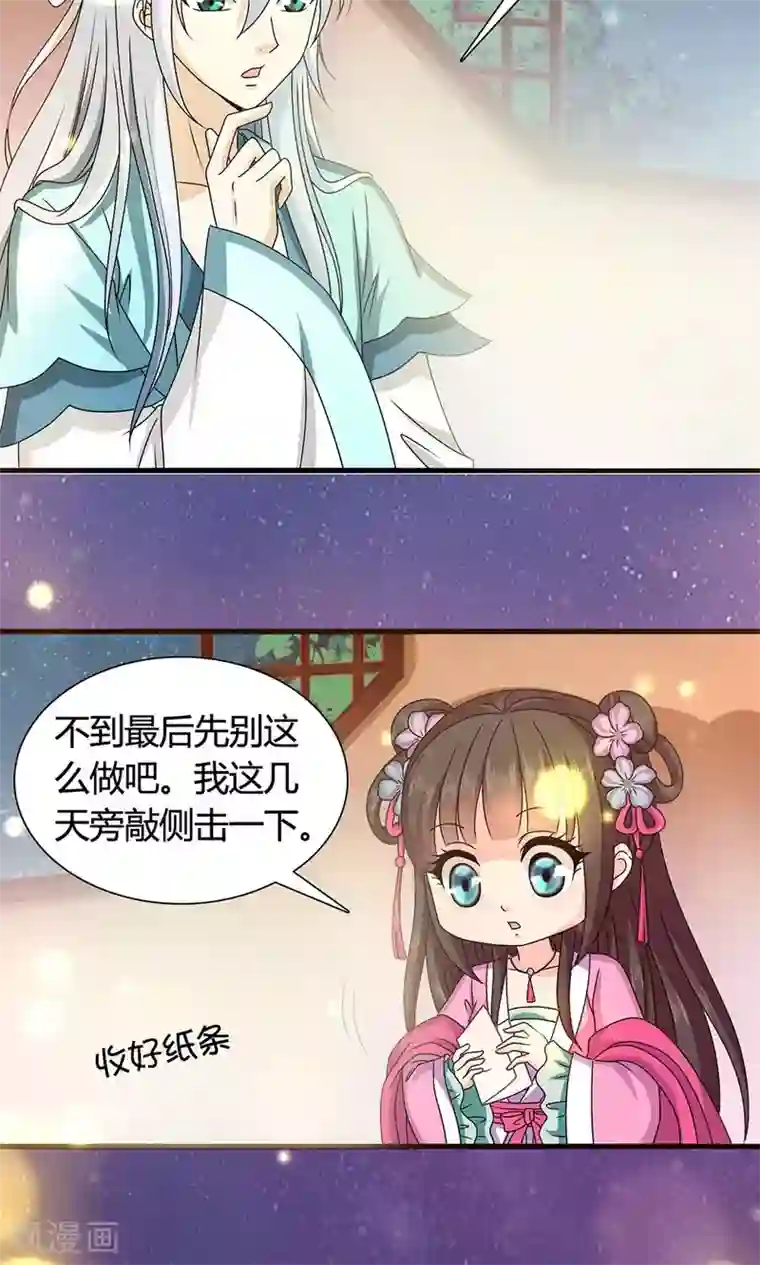 皇家学苑2第17话 夏侯铃归来