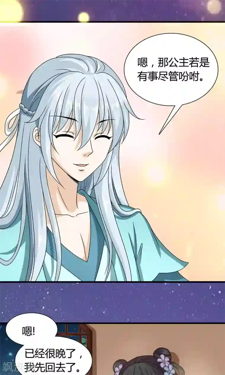 皇家学苑2第17话 夏侯铃归来