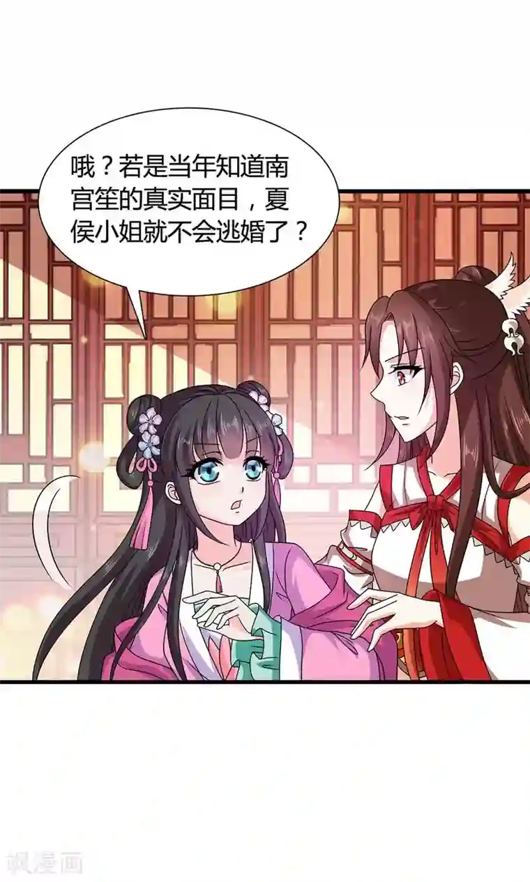 皇家学苑2第18话 告白还是要看性别的