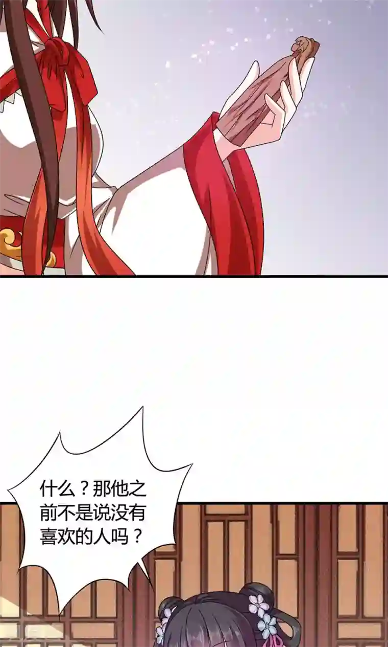 皇家学苑2第18话 告白还是要看性别的