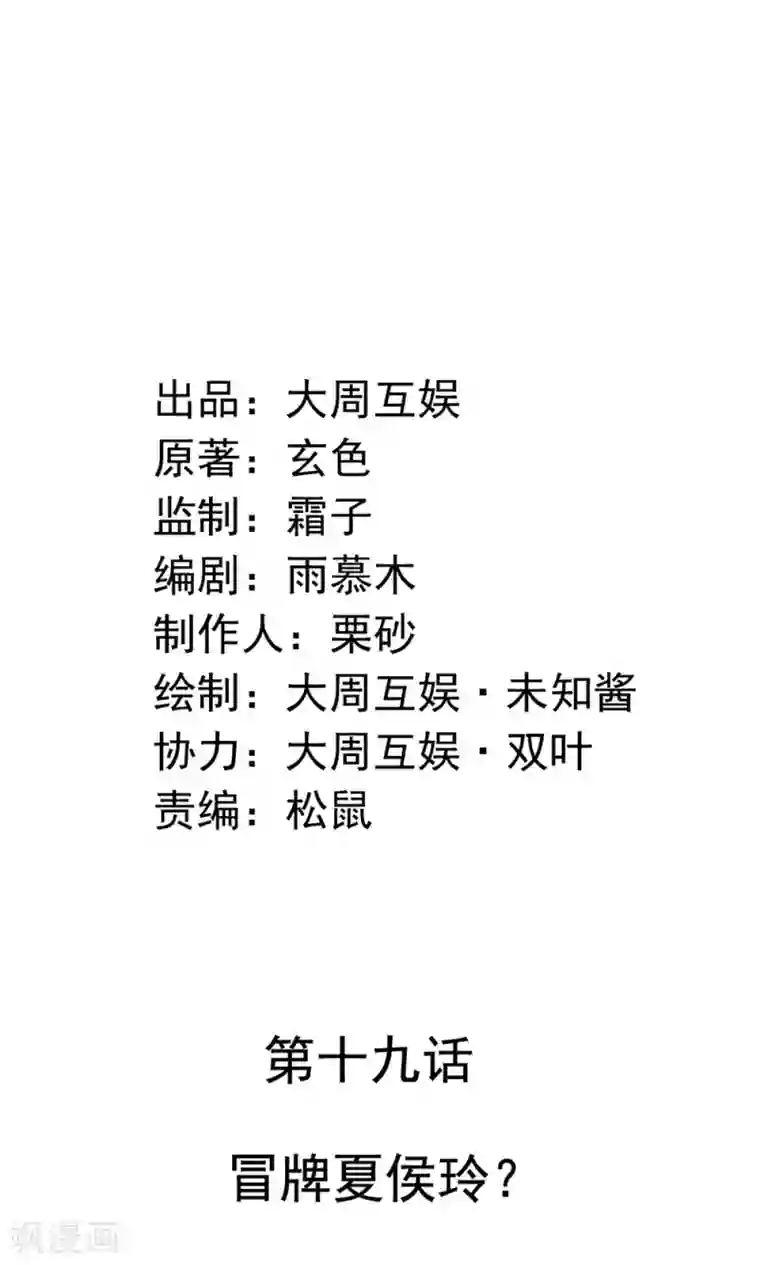 皇家学苑2第19话 冒牌夏侯玲？