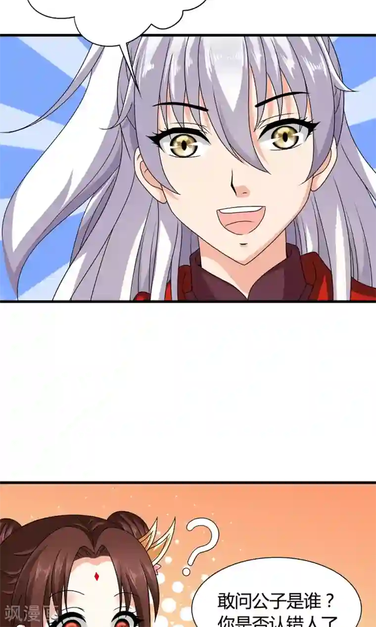皇家学苑2第19话 冒牌夏侯玲？