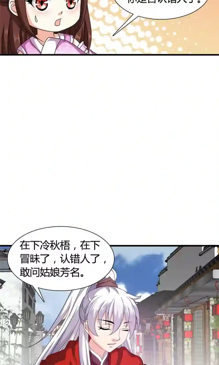 皇家学苑2第19话 冒牌夏侯玲？