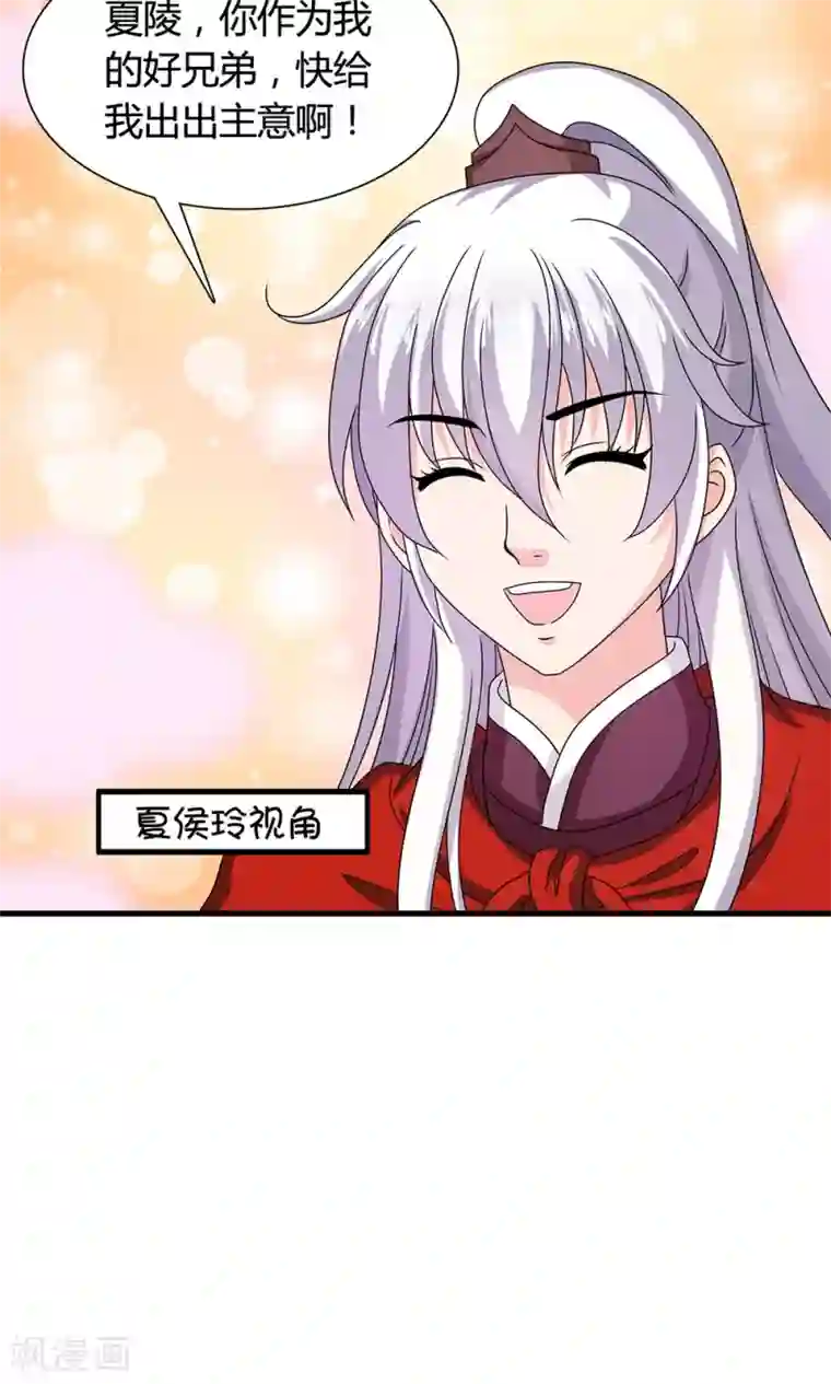 皇家学苑2第19话 冒牌夏侯玲？