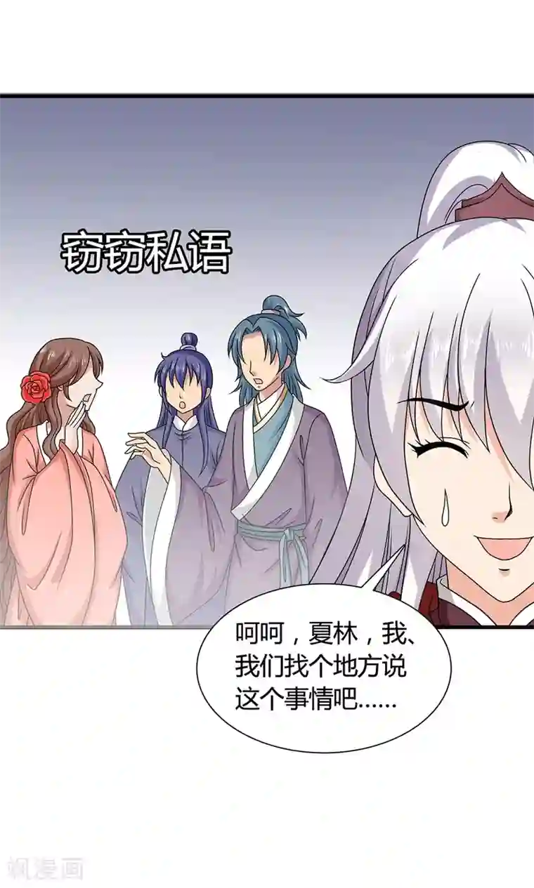 皇家学苑2第19话 冒牌夏侯玲？