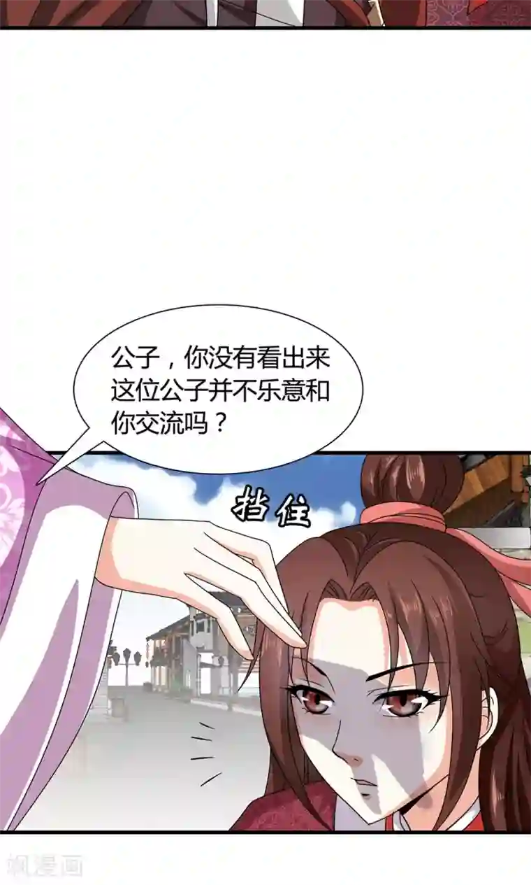 皇家学苑2第19话 冒牌夏侯玲？